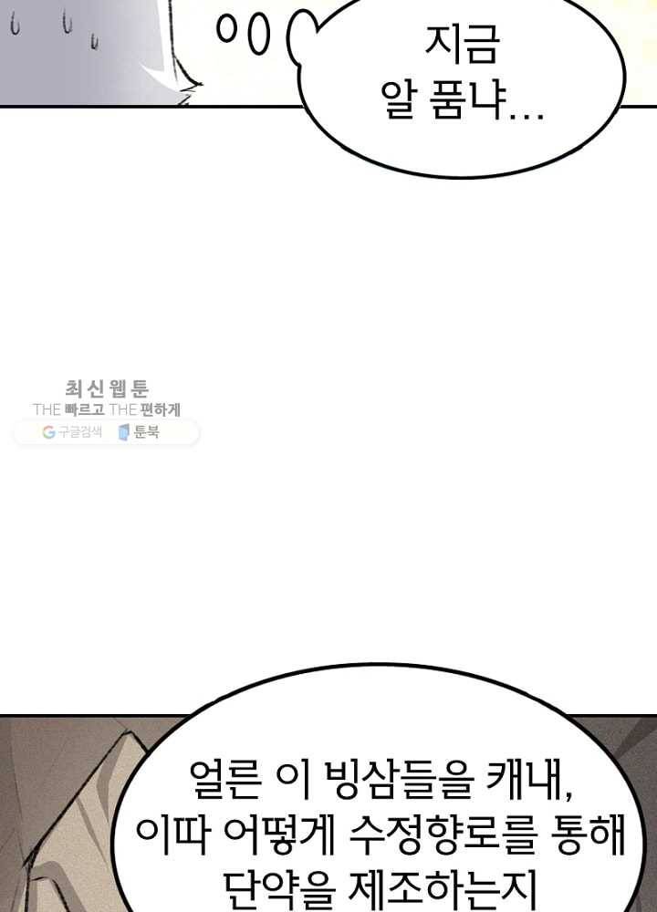 황비는 여우해 50화 13