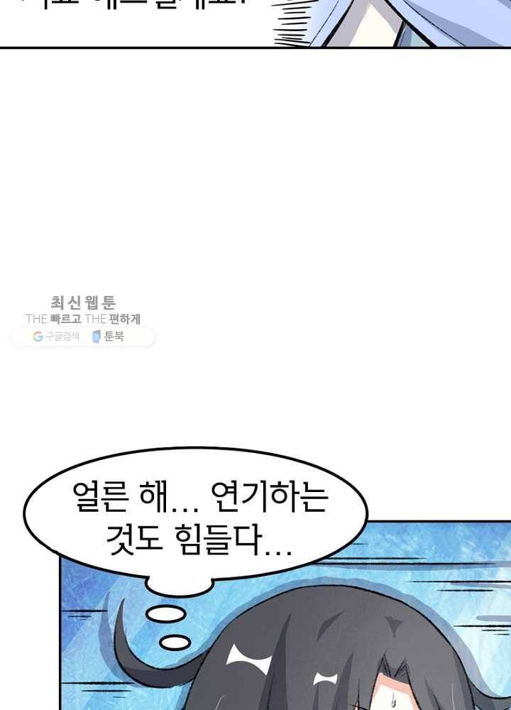 황비는 여우해 50화 16