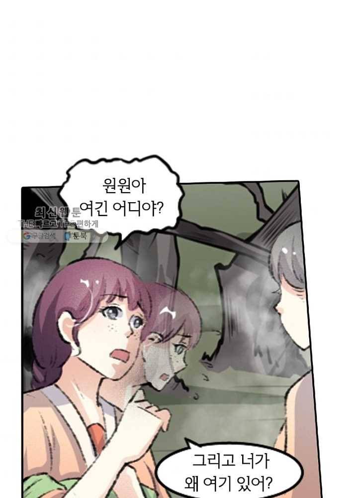 황비는 여우해 60화 1