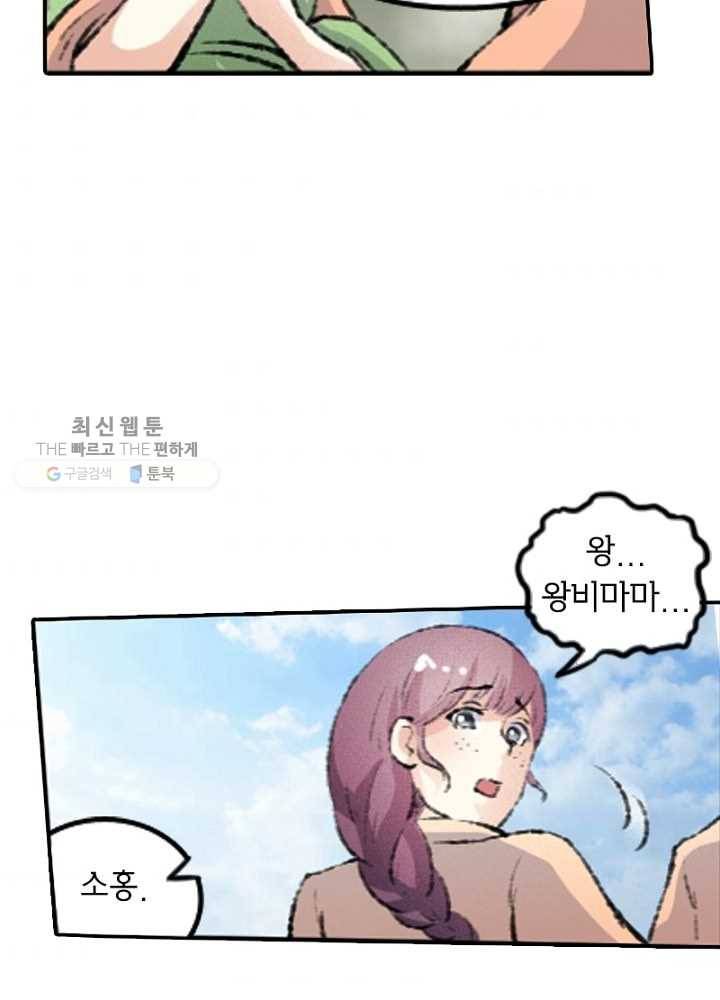 황비는 여우해 60화 2
