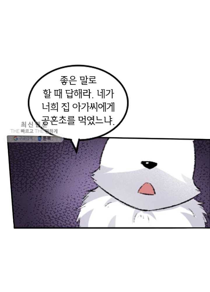 황비는 여우해 60화 3