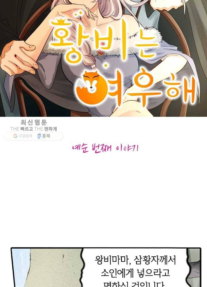 황비는 여우해 60화 5