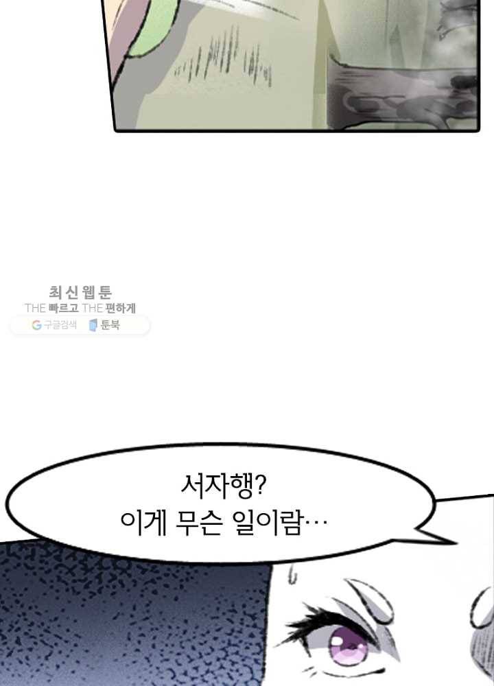 황비는 여우해 60화 7