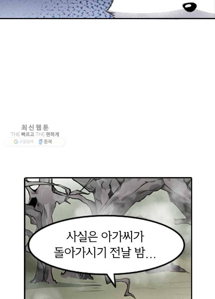 황비는 여우해 60화 8