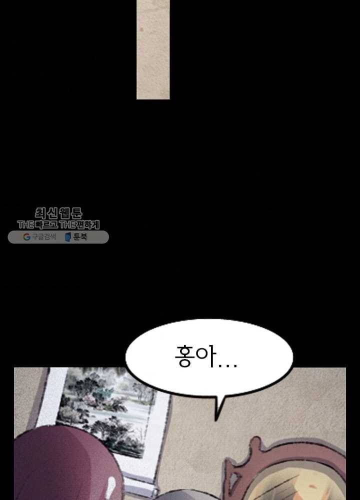 황비는 여우해 60화 11