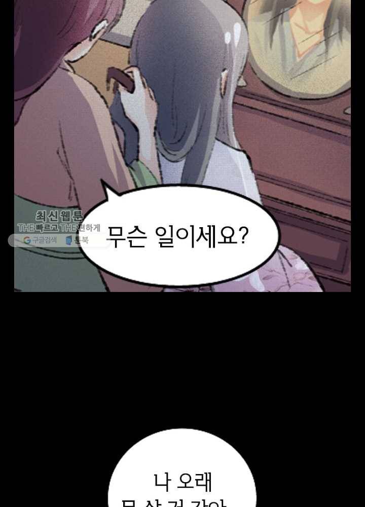 황비는 여우해 60화 12