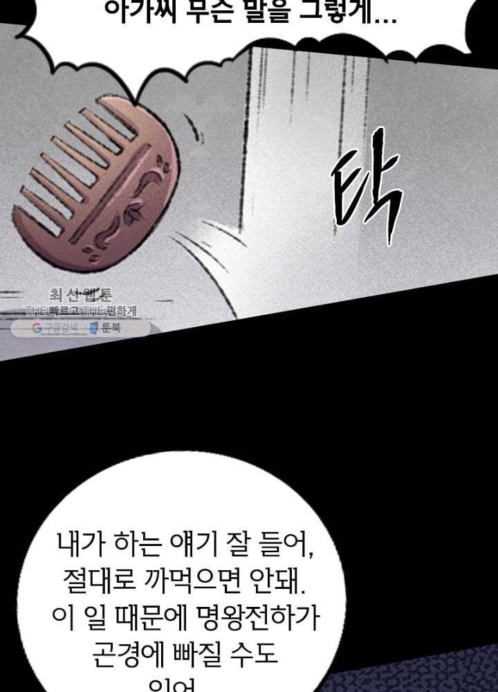 황비는 여우해 60화 14