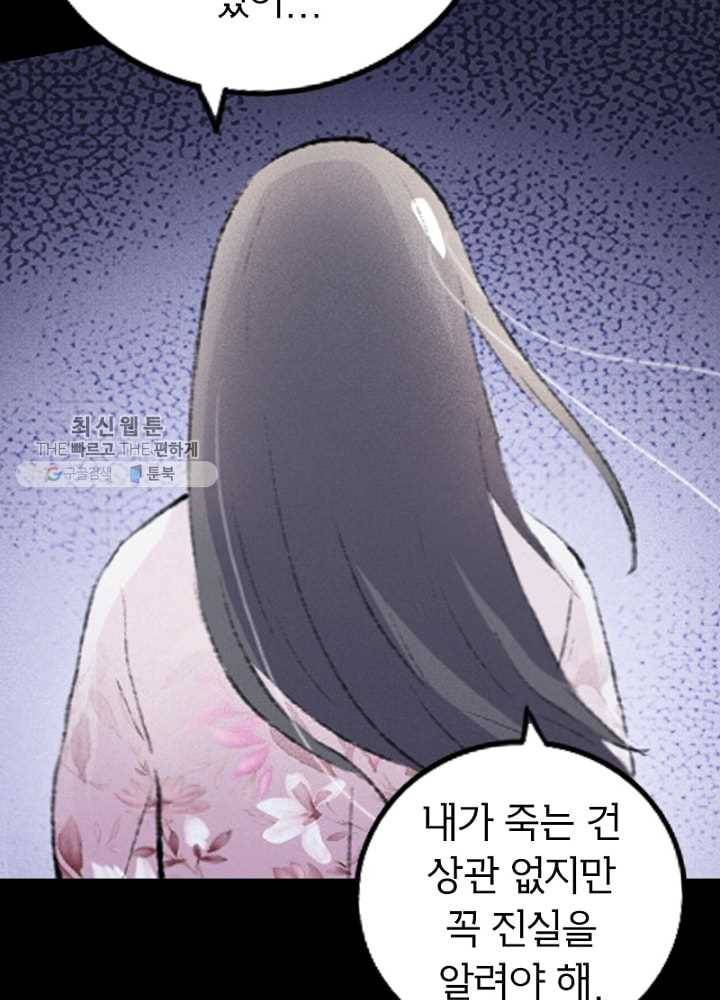 황비는 여우해 60화 15