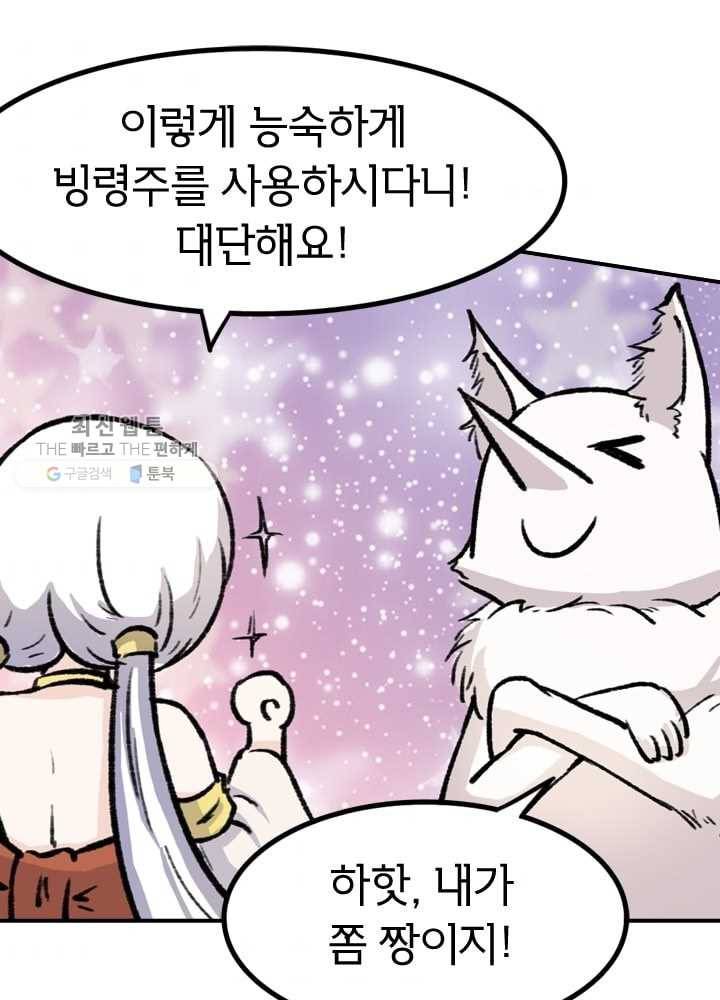 황비는 여우해 70화 1