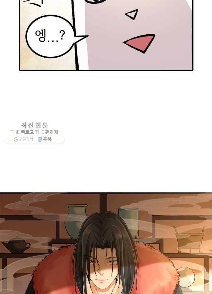 황비는 여우해 70화 4