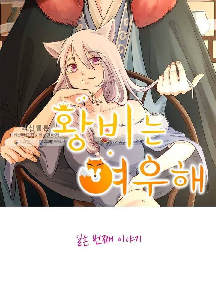 황비는 여우해 70화 5
