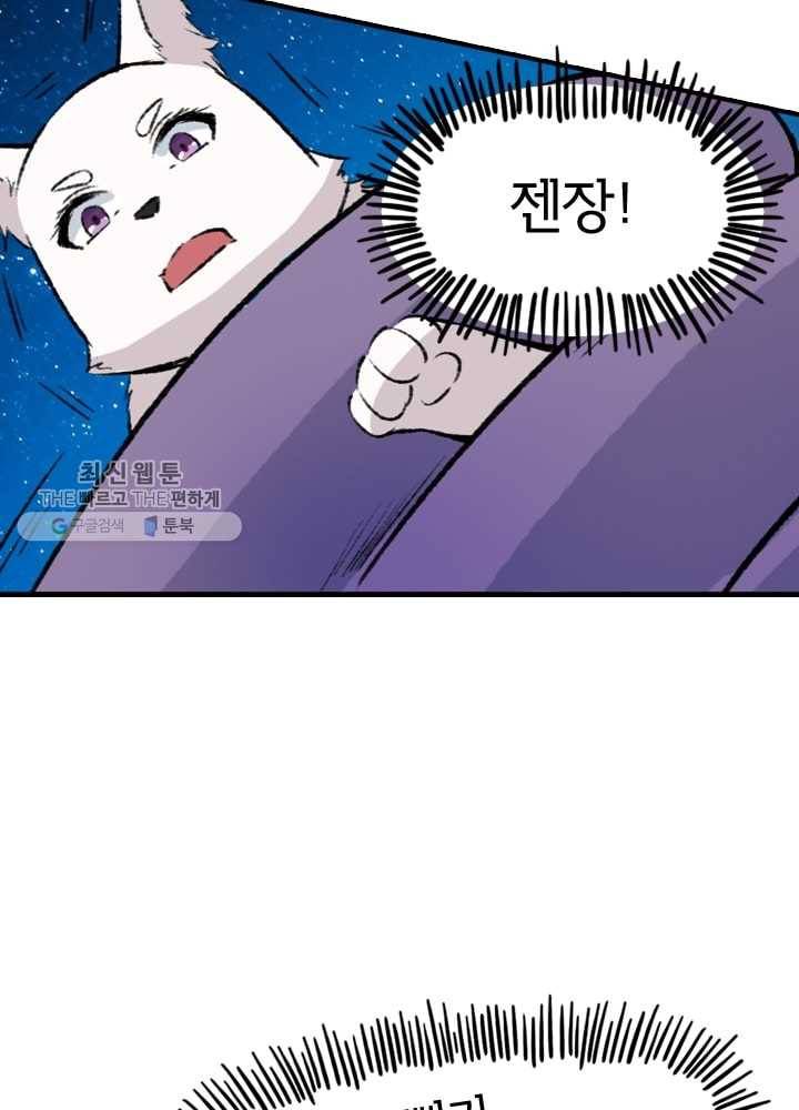 황비는 여우해 70화 14