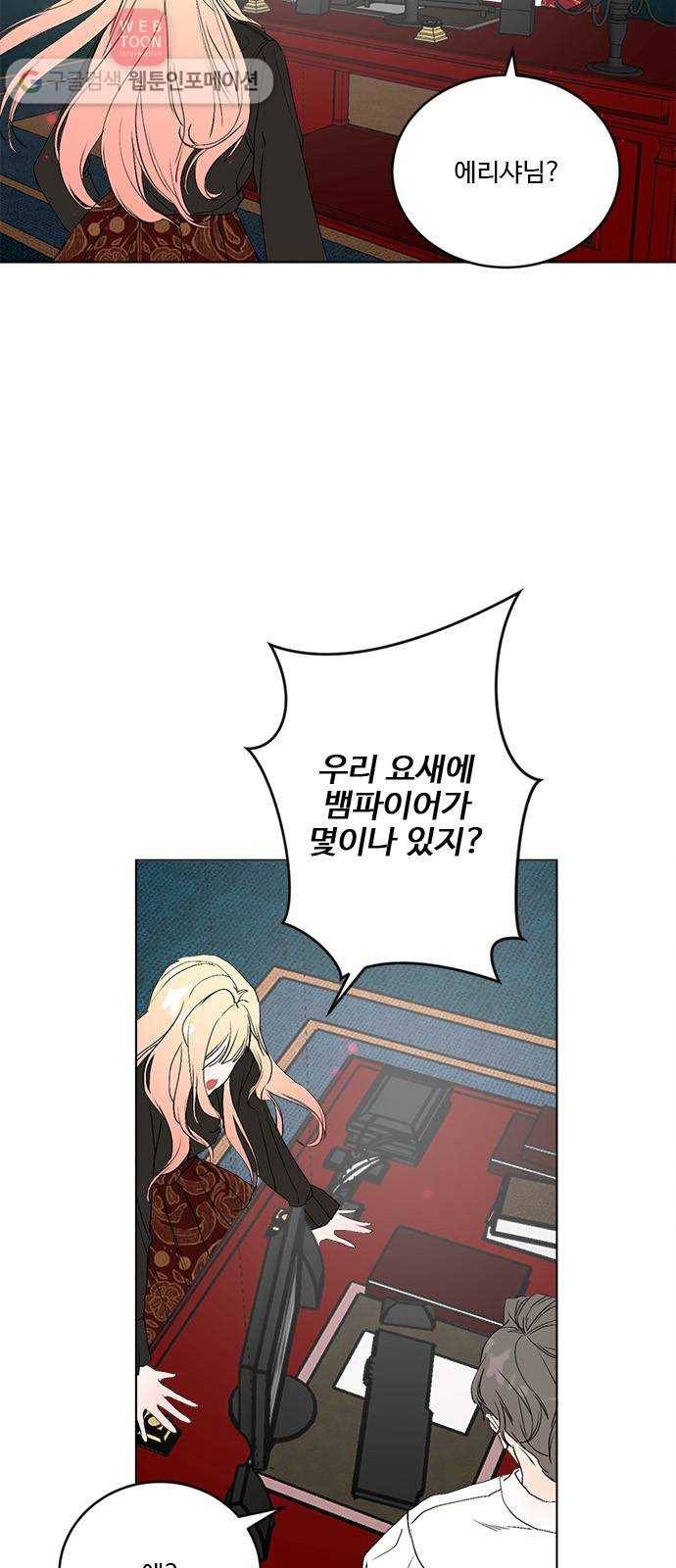 뱀파이어의 꽃 시즌2 31화 4