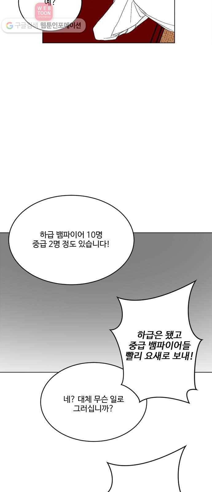 뱀파이어의 꽃 시즌2 31화 5