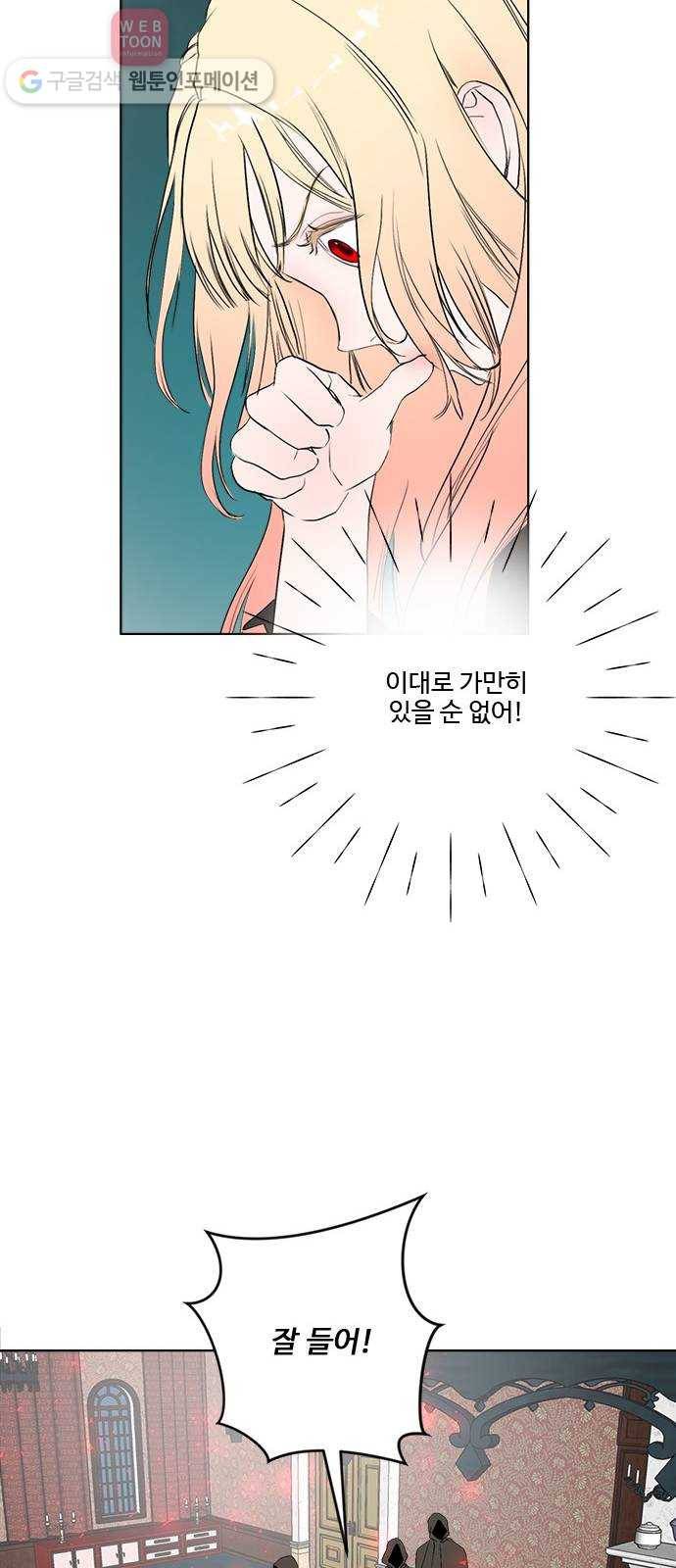 뱀파이어의 꽃 시즌2 31화 12