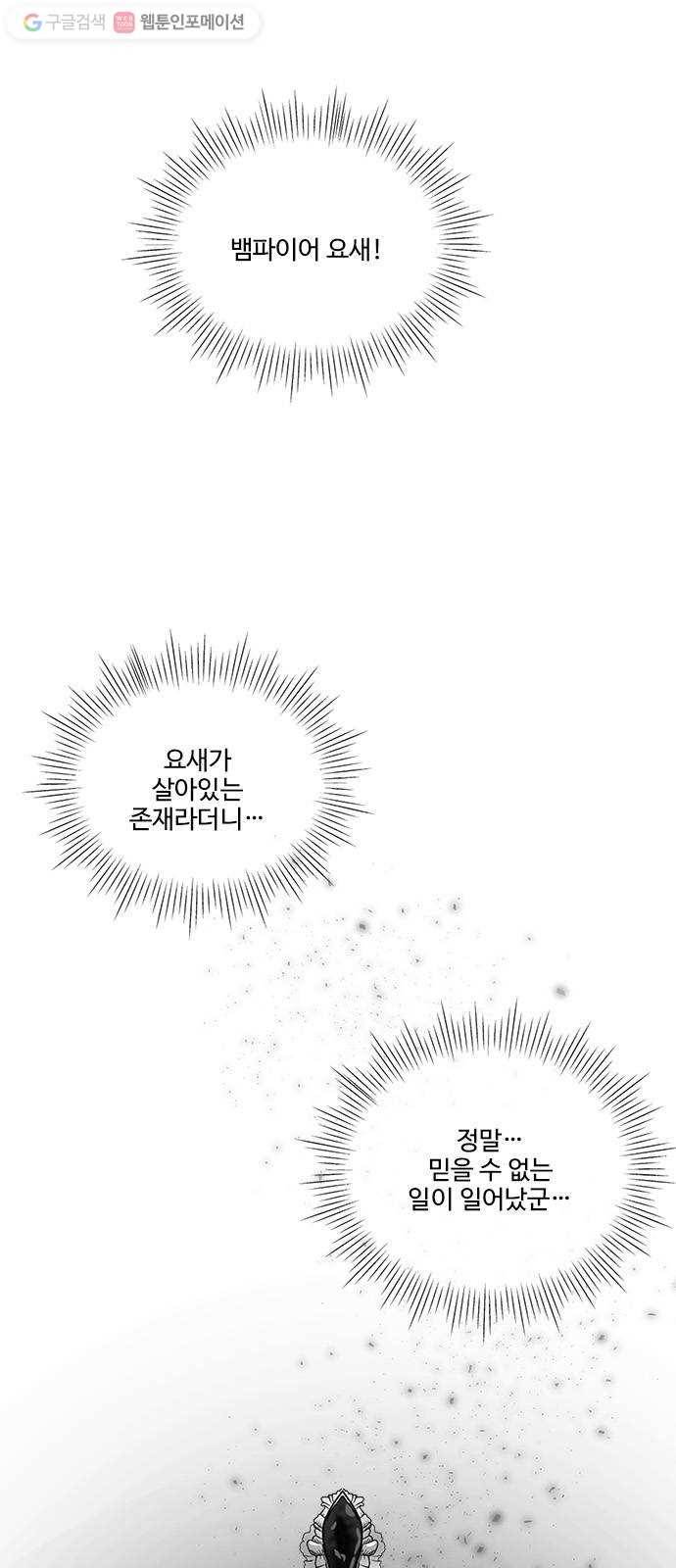 뱀파이어의 꽃 시즌2 39화 1