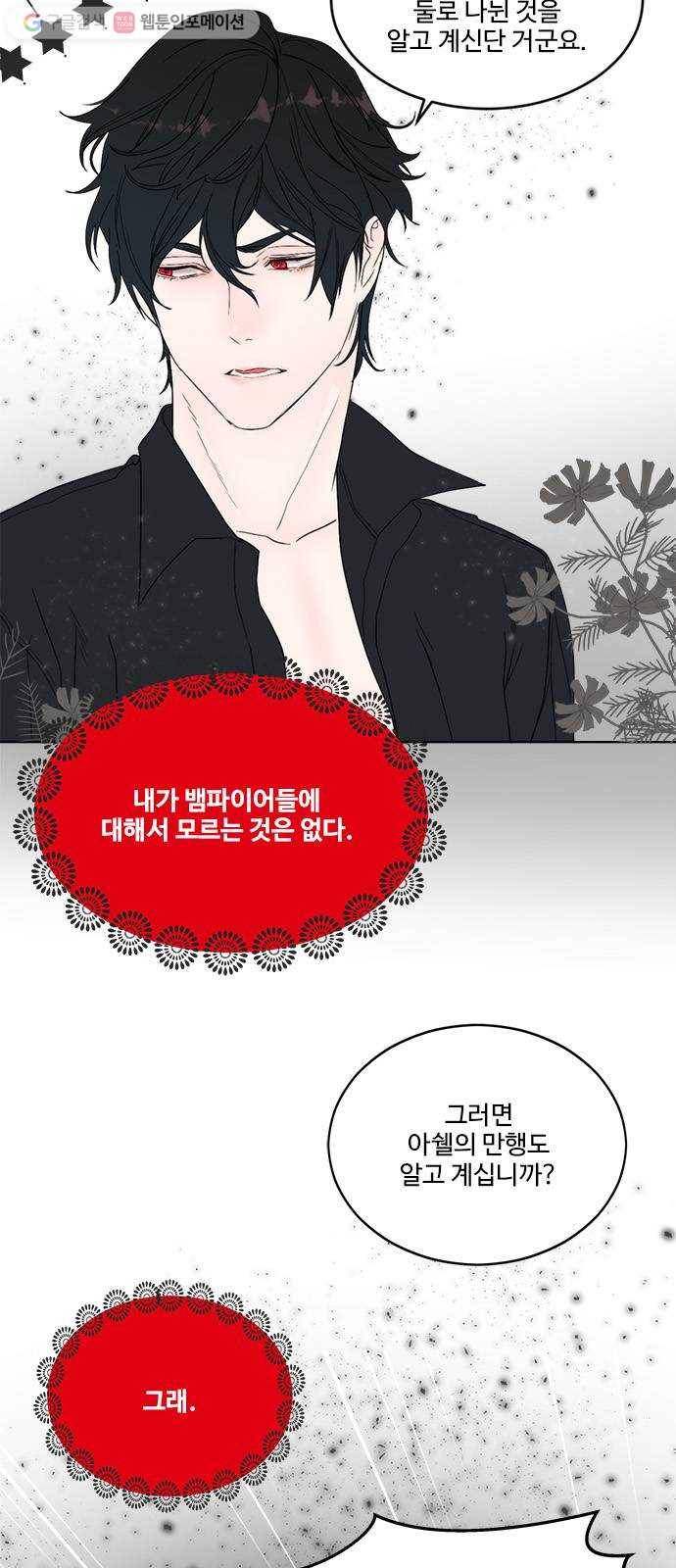 뱀파이어의 꽃 시즌2 39화 3