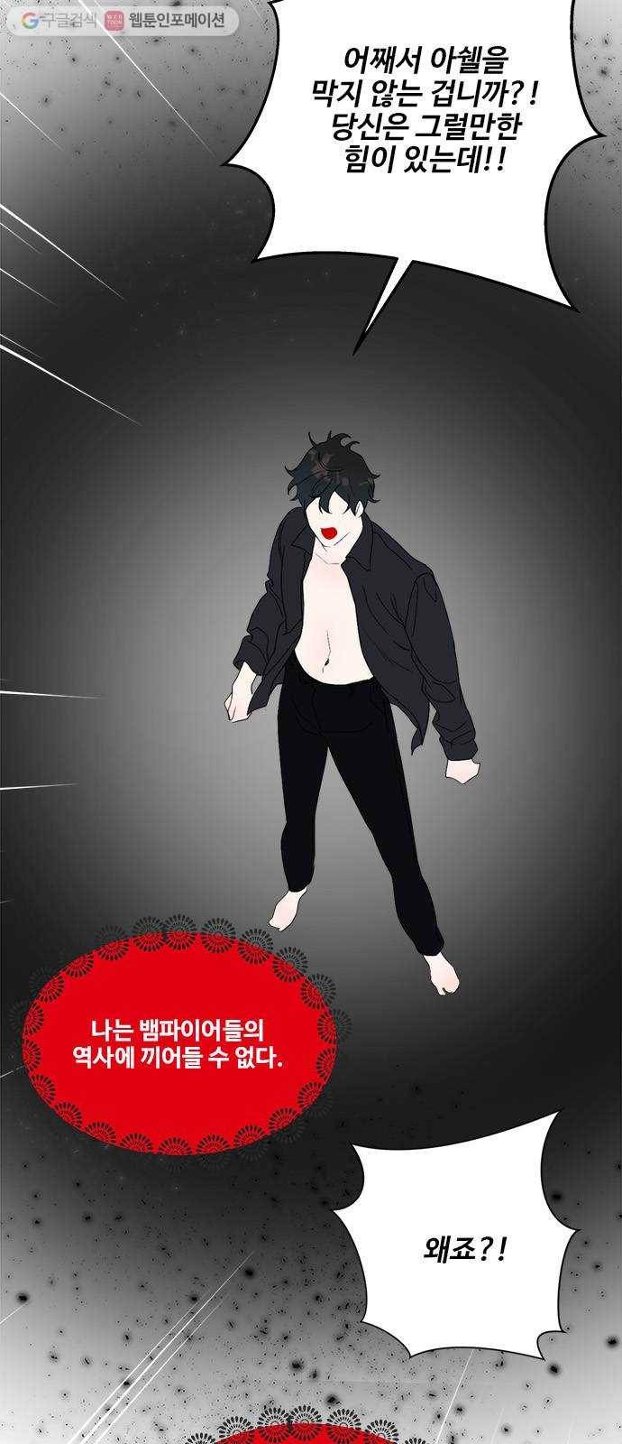 뱀파이어의 꽃 시즌2 39화 4