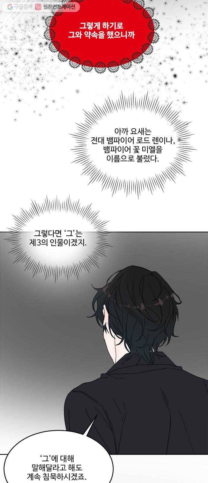 뱀파이어의 꽃 시즌2 39화 5