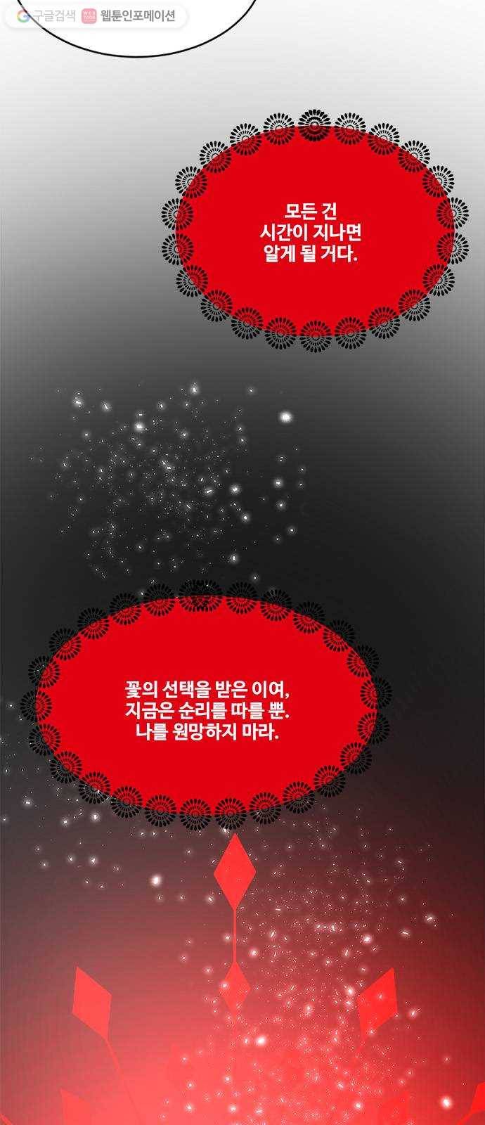 뱀파이어의 꽃 시즌2 39화 6