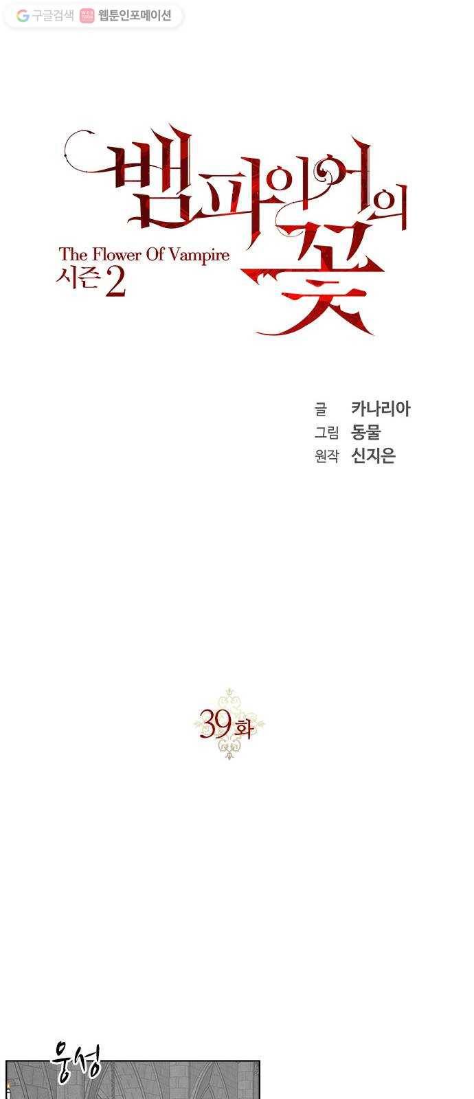 뱀파이어의 꽃 시즌2 39화 8