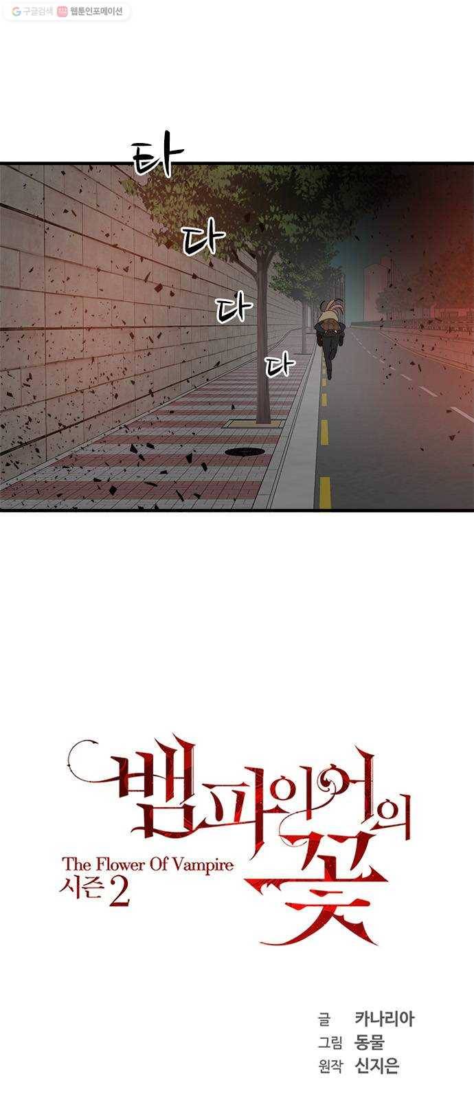 뱀파이어의 꽃 시즌2 49화 6