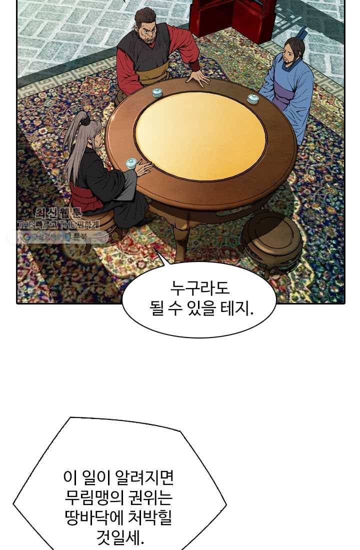 천하제일살수 2화 5