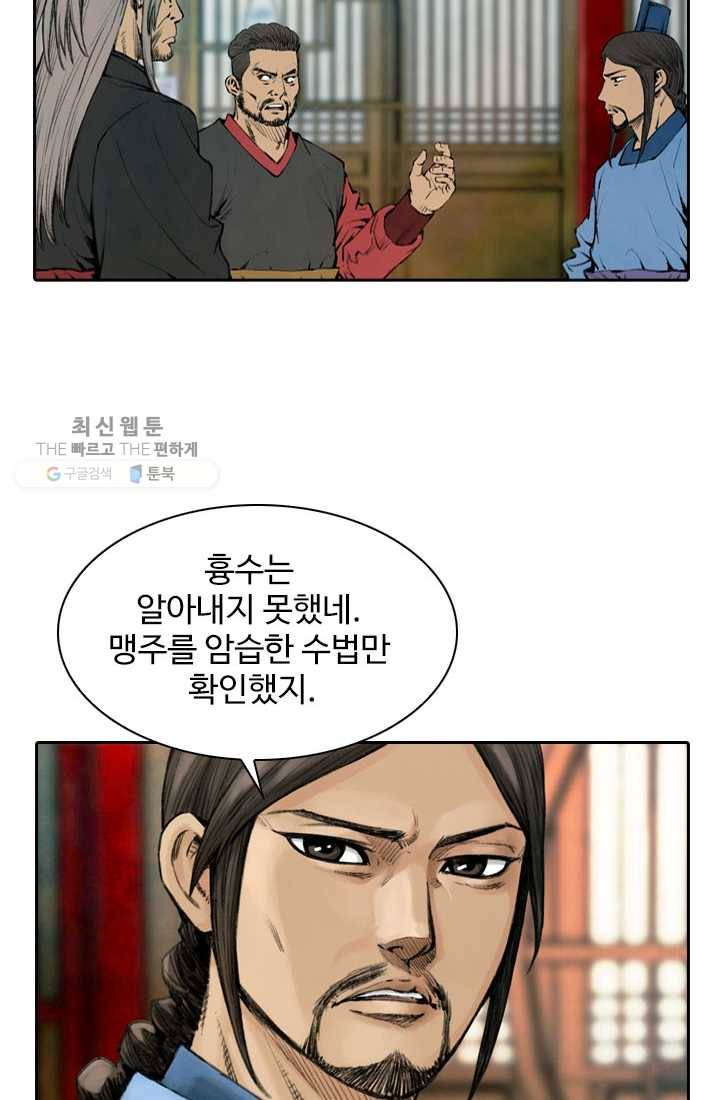 천하제일살수 2화 7