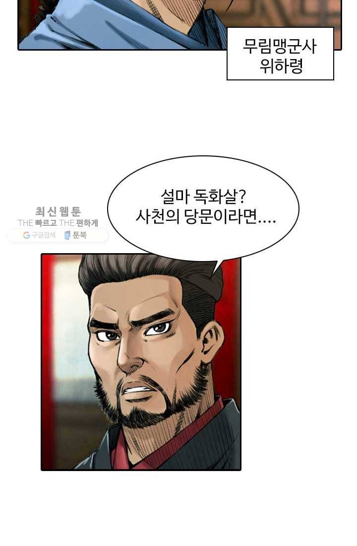 천하제일살수 2화 8