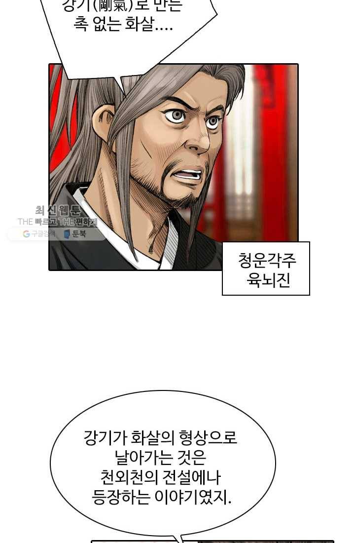 천하제일살수 2화 10
