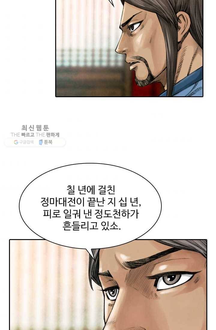 천하제일살수 2화 11