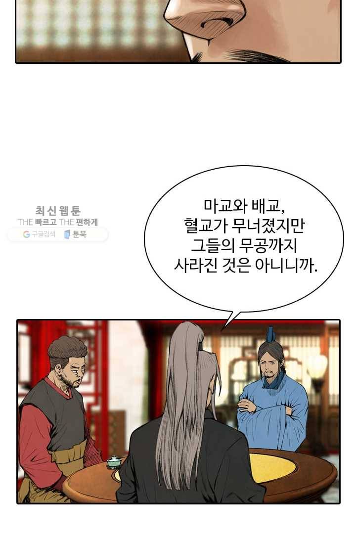 천하제일살수 2화 12