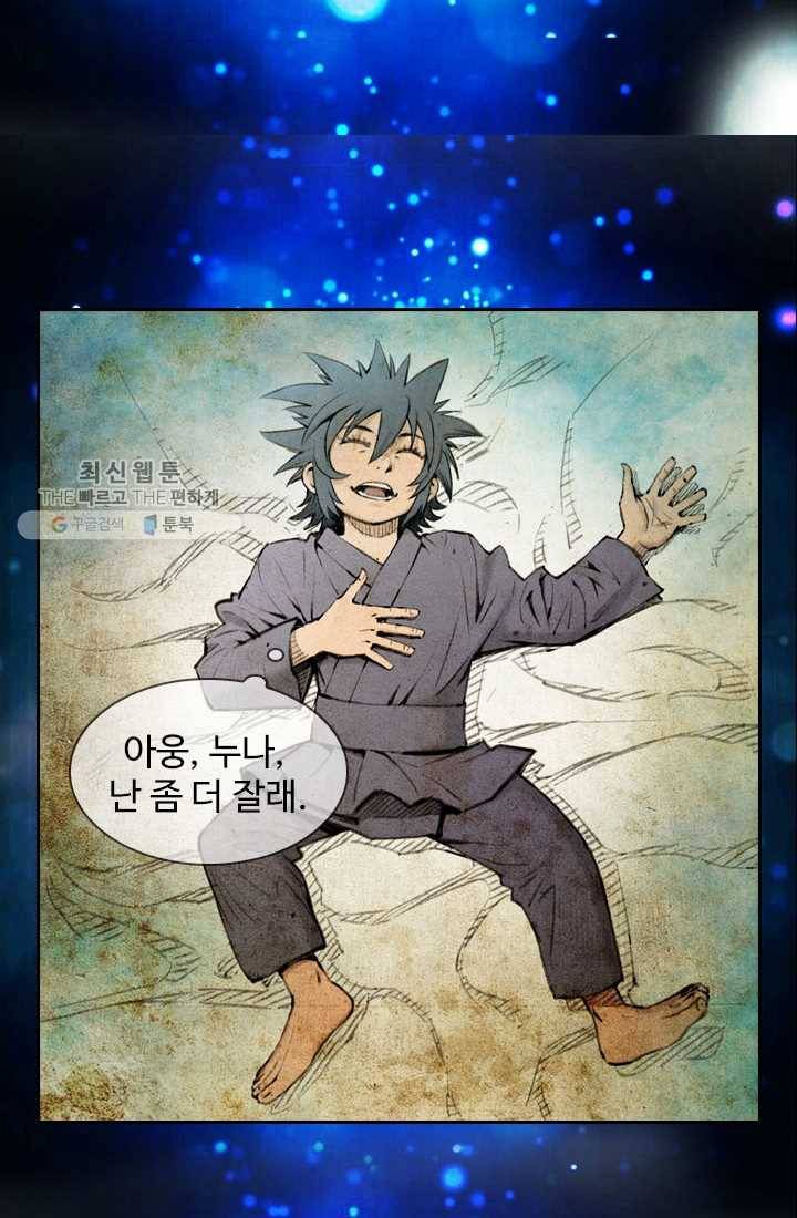 천하제일살수 2화 15