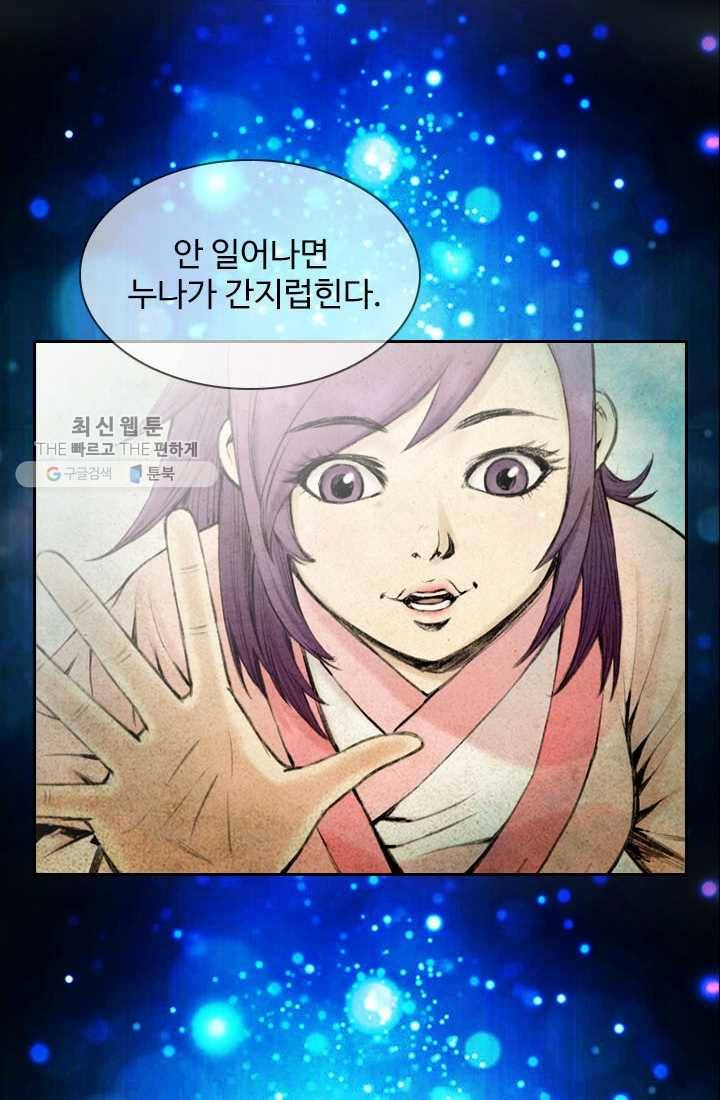천하제일살수 2화 16