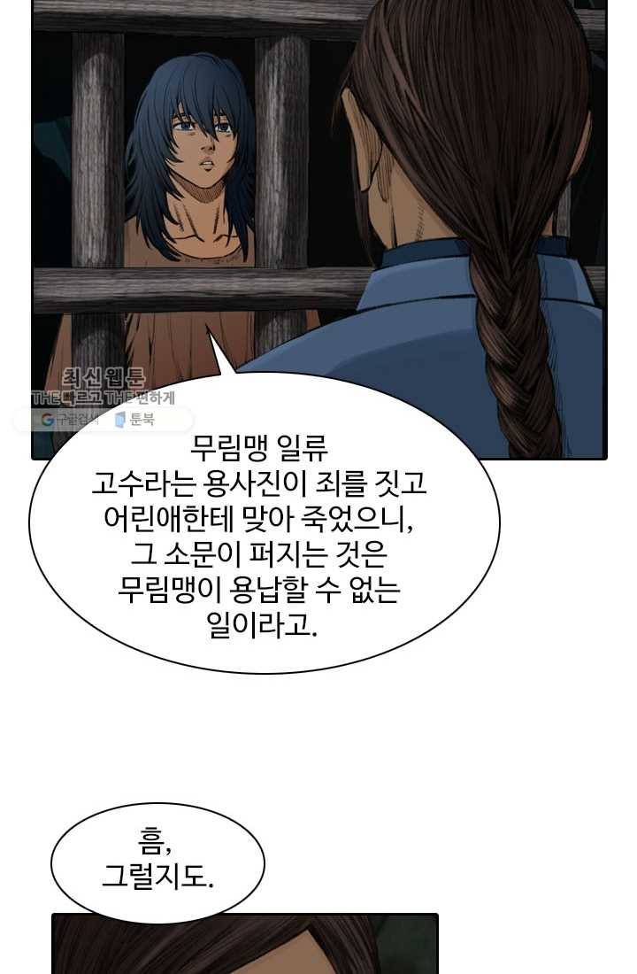 천하제일살수 2화 30