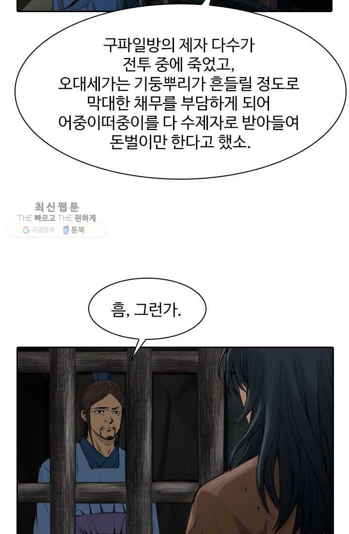 천하제일살수 2화 33