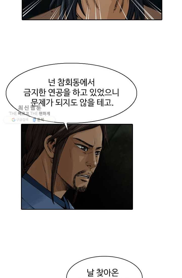 천하제일살수 2화 36