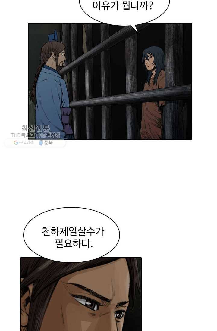 천하제일살수 2화 37