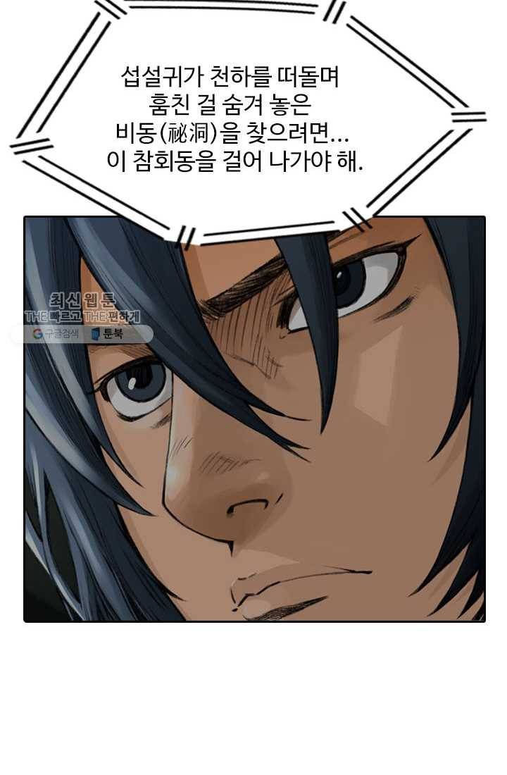 천하제일살수 2화 40
