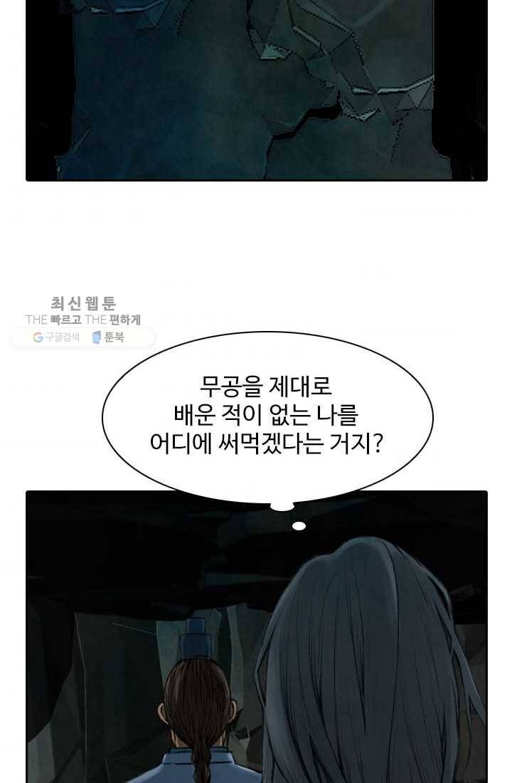 천하제일살수 2화 42