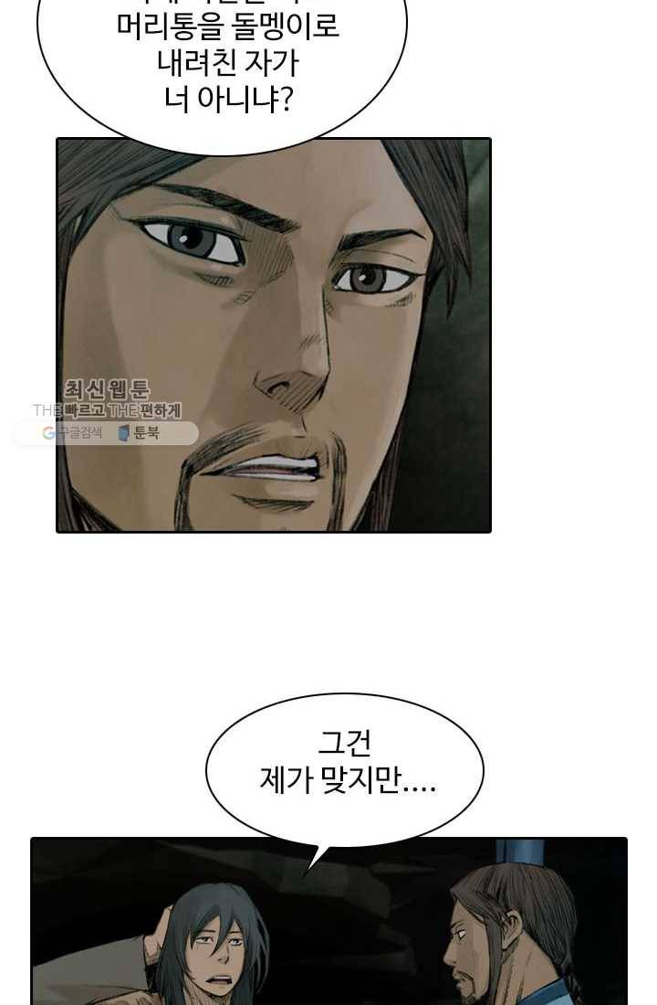 천하제일살수 2화 45