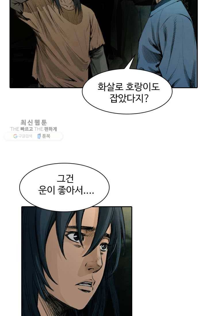 천하제일살수 2화 46