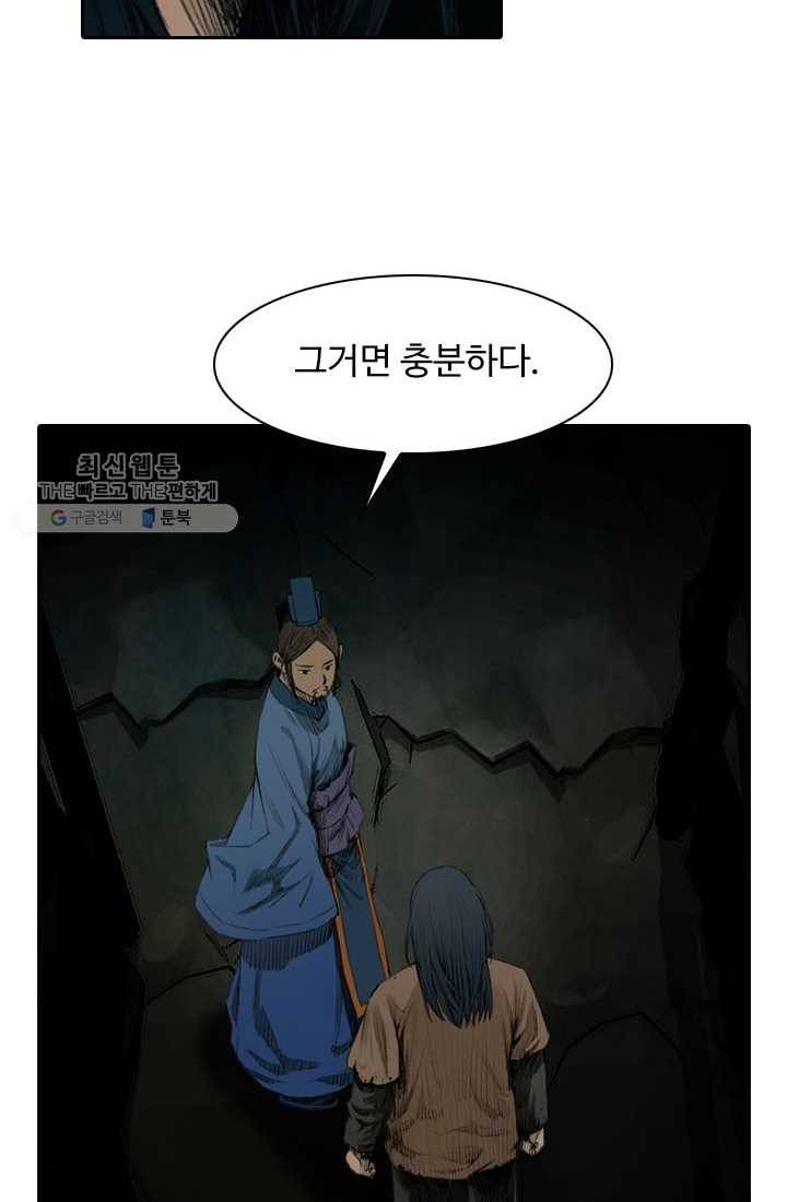 천하제일살수 2화 47
