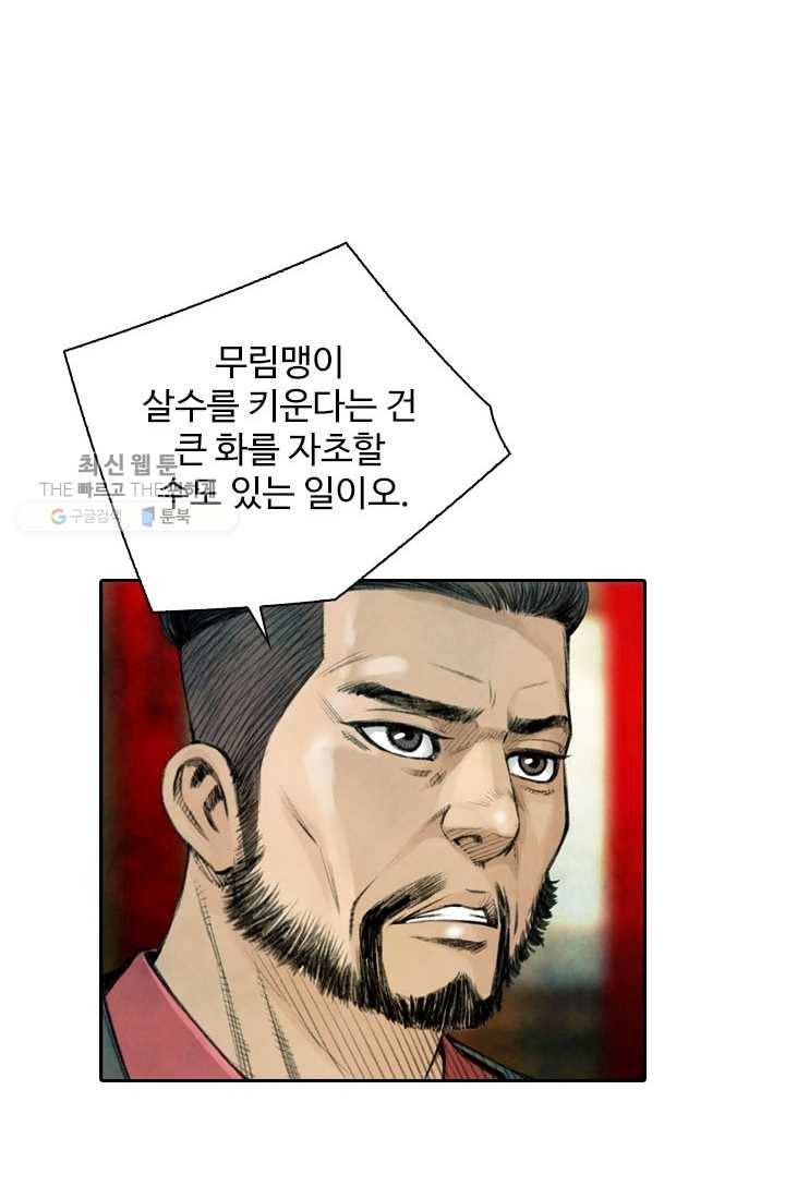 천하제일살수 2화 50