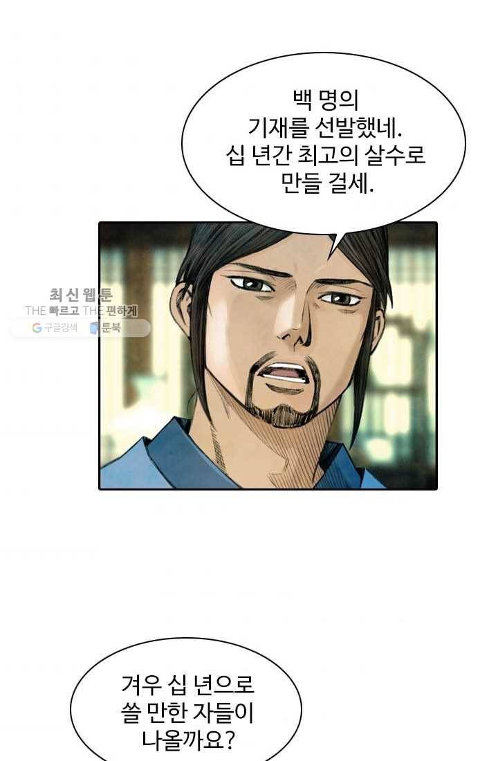 천하제일살수 2화 51