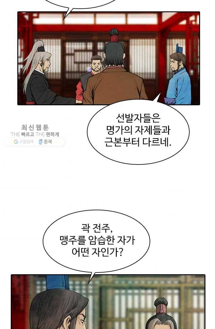천하제일살수 2화 52