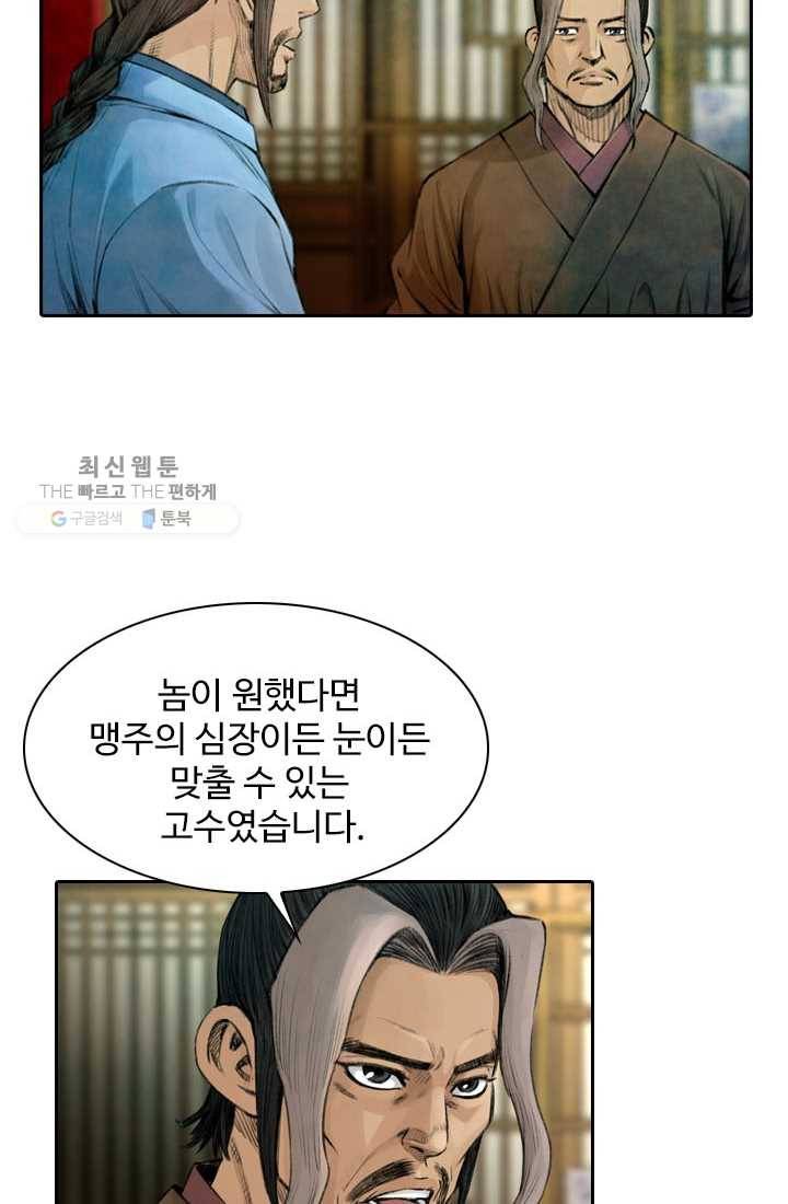 천하제일살수 2화 53