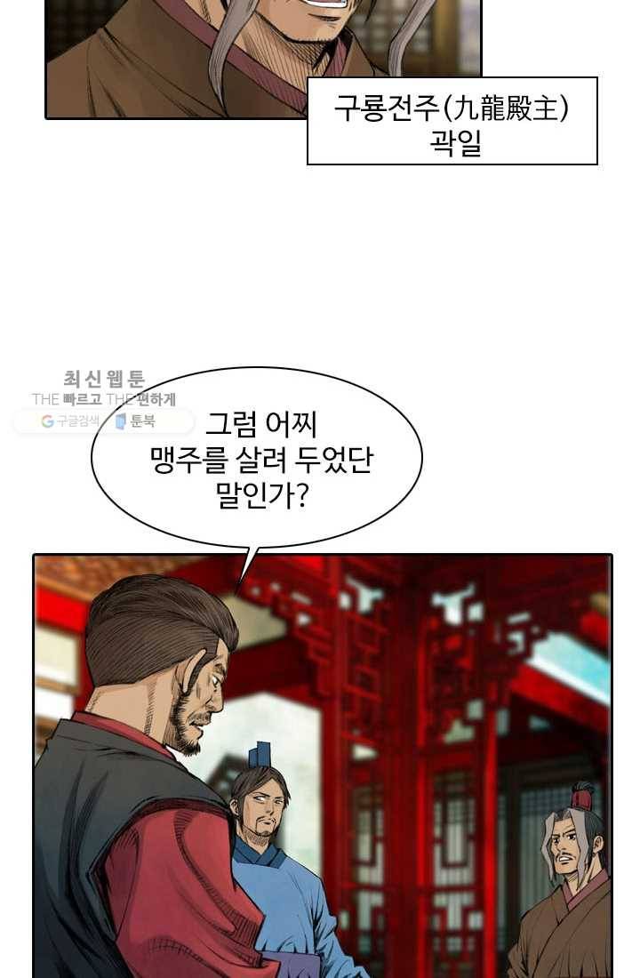 천하제일살수 2화 54