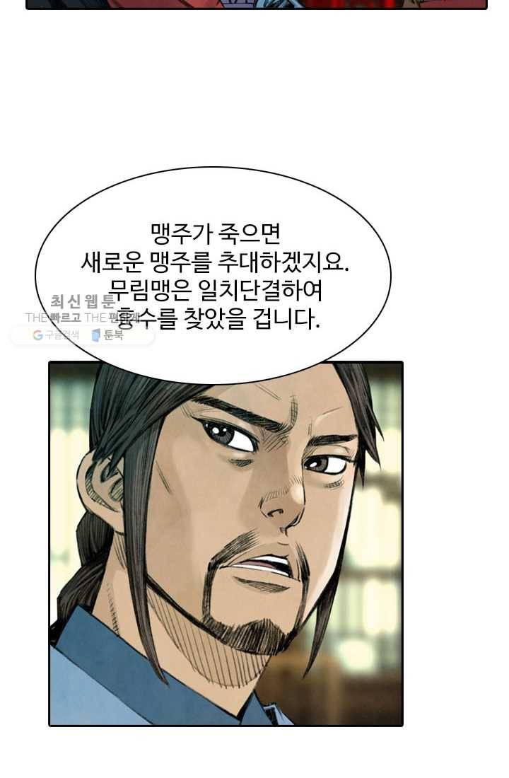 천하제일살수 2화 55
