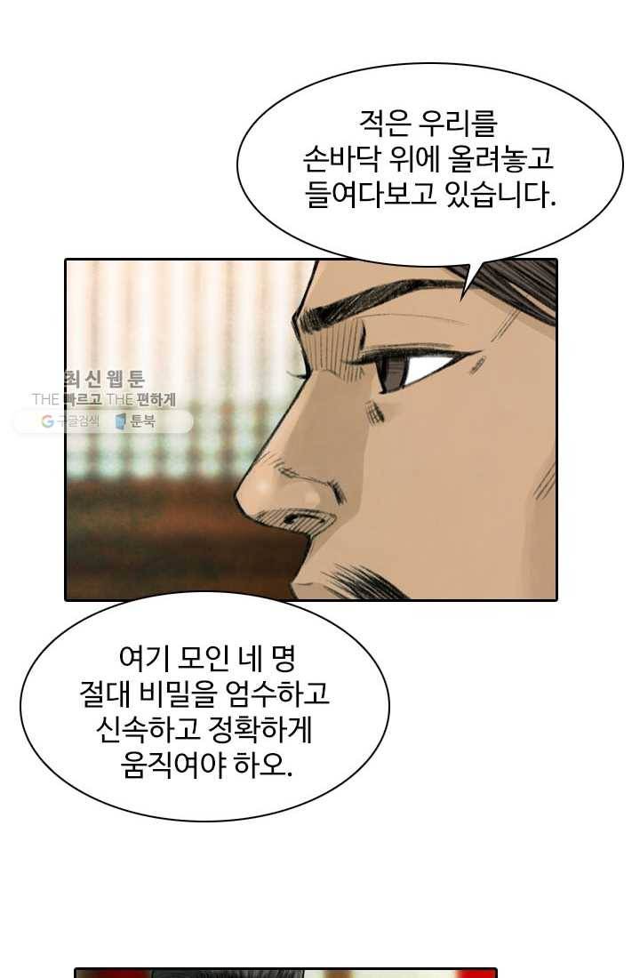 천하제일살수 2화 57